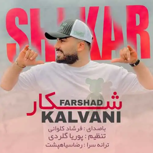 شکار